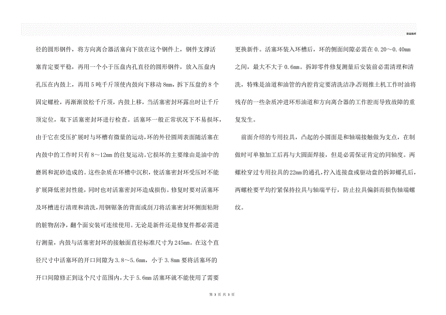 履带式液压转向推土机无转向故障_第3页