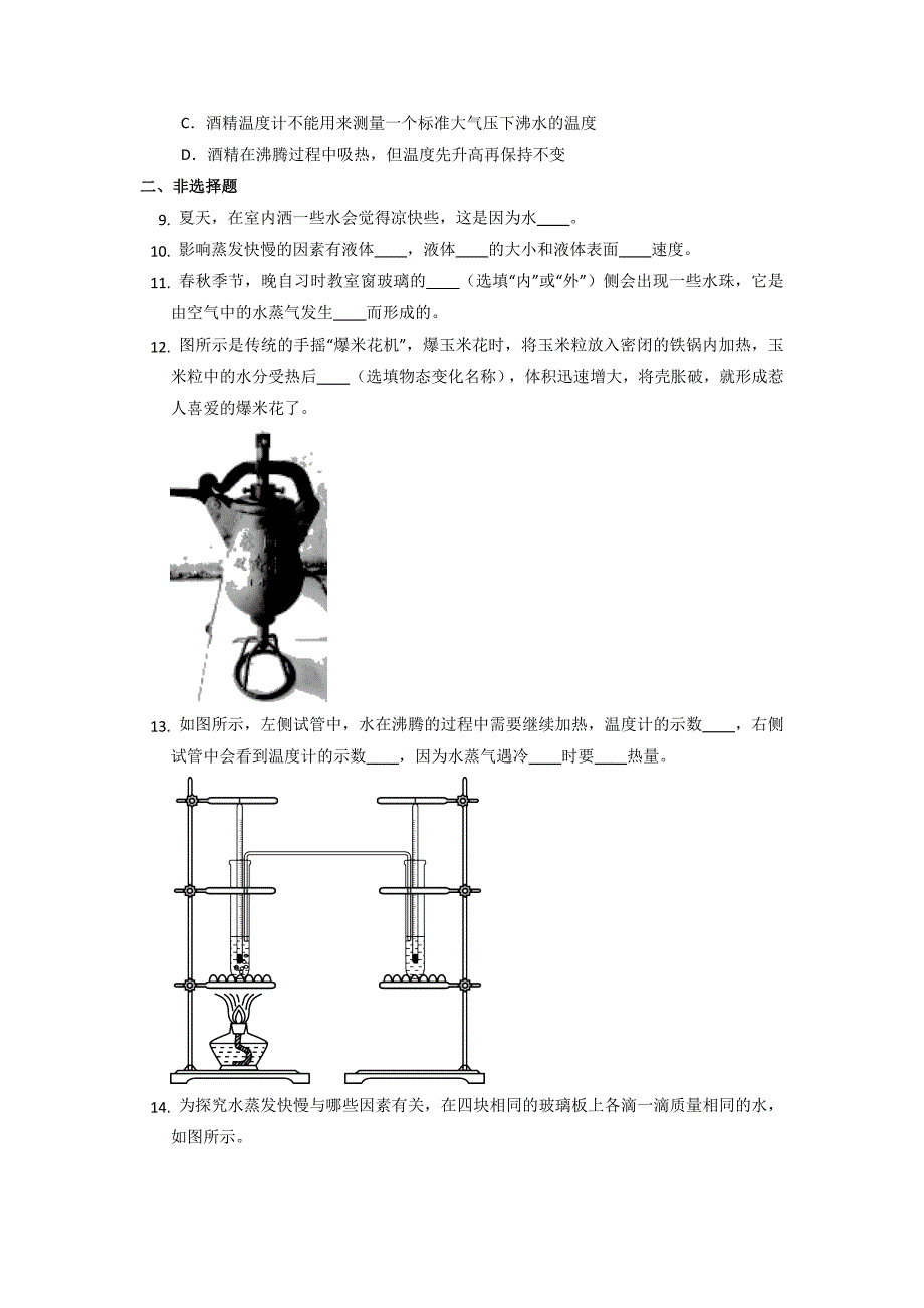 3.3汽化和液化课时训练2022-2023学年人教版物理八年级上册（无答案）_第3页