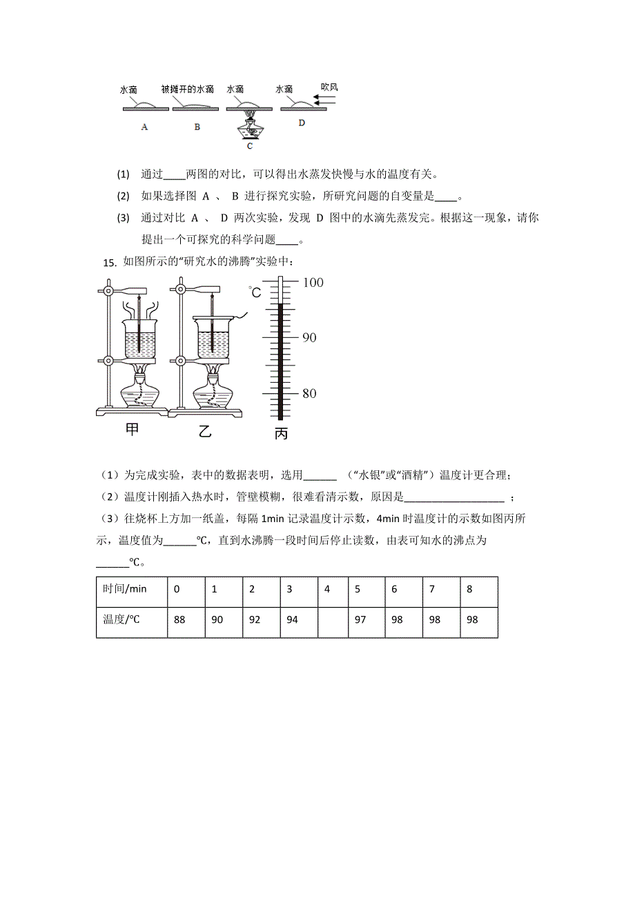 3.3汽化和液化课时训练2022-2023学年人教版物理八年级上册（无答案）_第4页