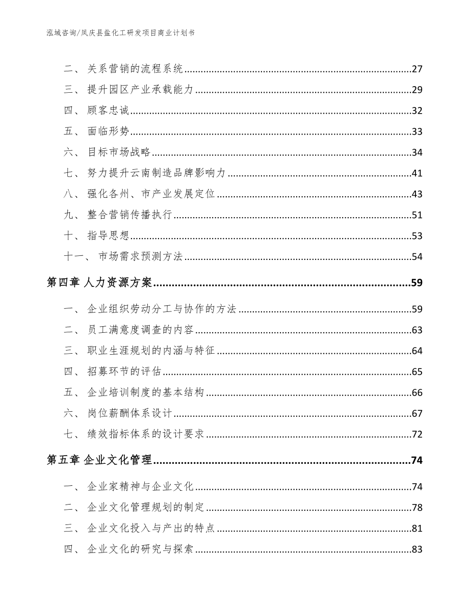 凤庆县盐化工研发项目商业计划书_第3页