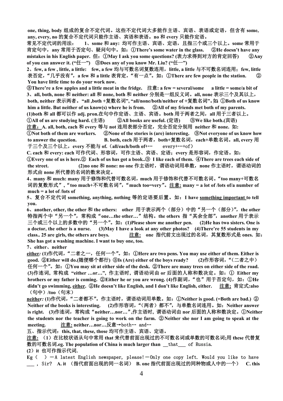 (word完整版)初三英语语法知识复习.doc_第4页