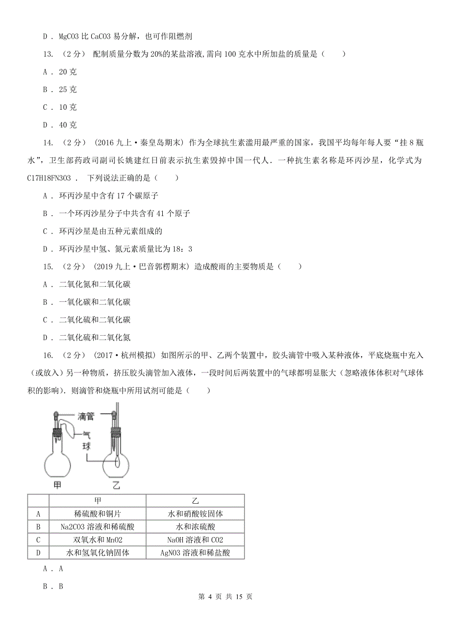 中山市2020年（春秋版）中考化学试卷A卷_第4页