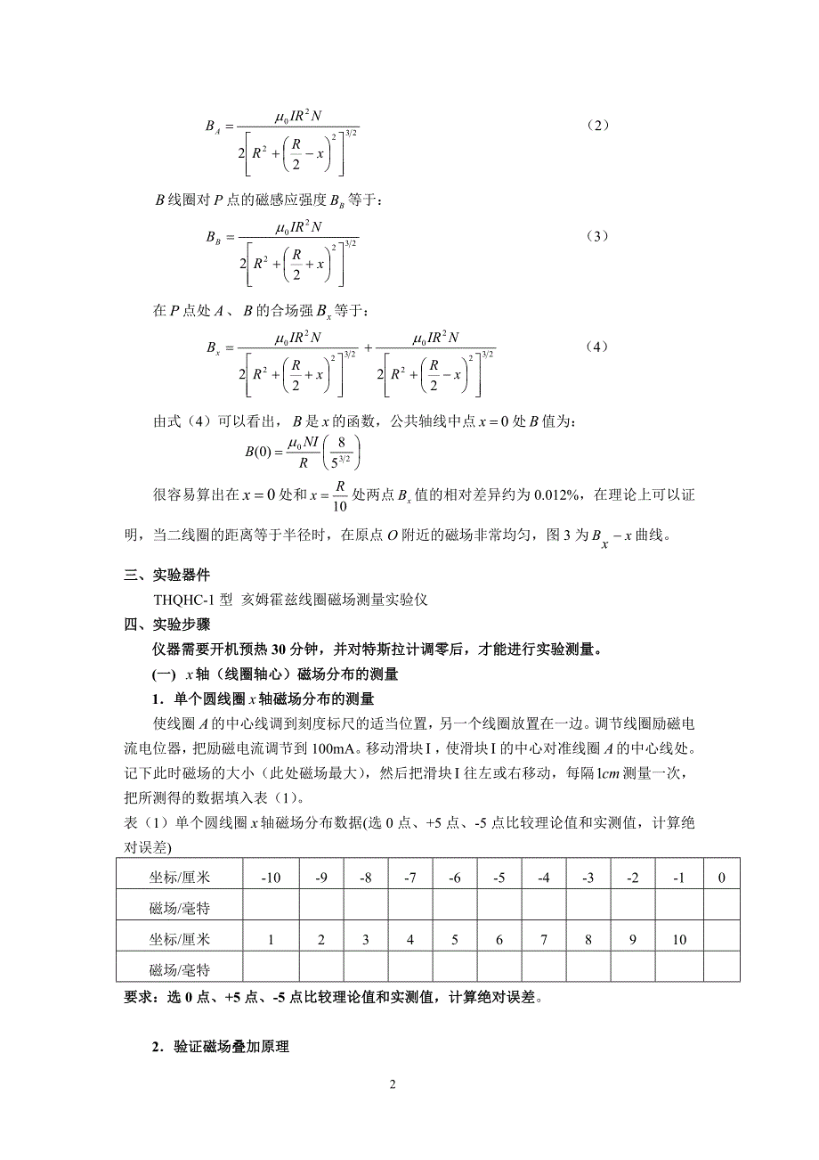 瀹为獙浜屾祴纾佸満.doc_第2页