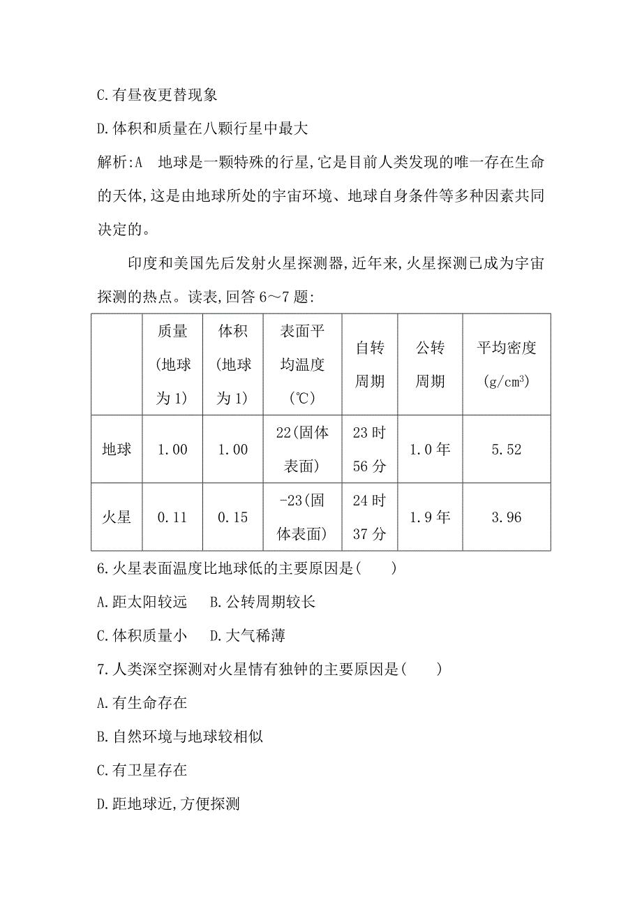 【精品】高中地理必修1鲁教版山东专用试题：第一章 第一节　宇宙中的地球 Word版含答案_第3页