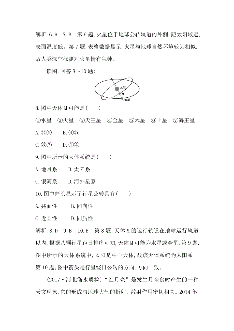 【精品】高中地理必修1鲁教版山东专用试题：第一章 第一节　宇宙中的地球 Word版含答案_第4页