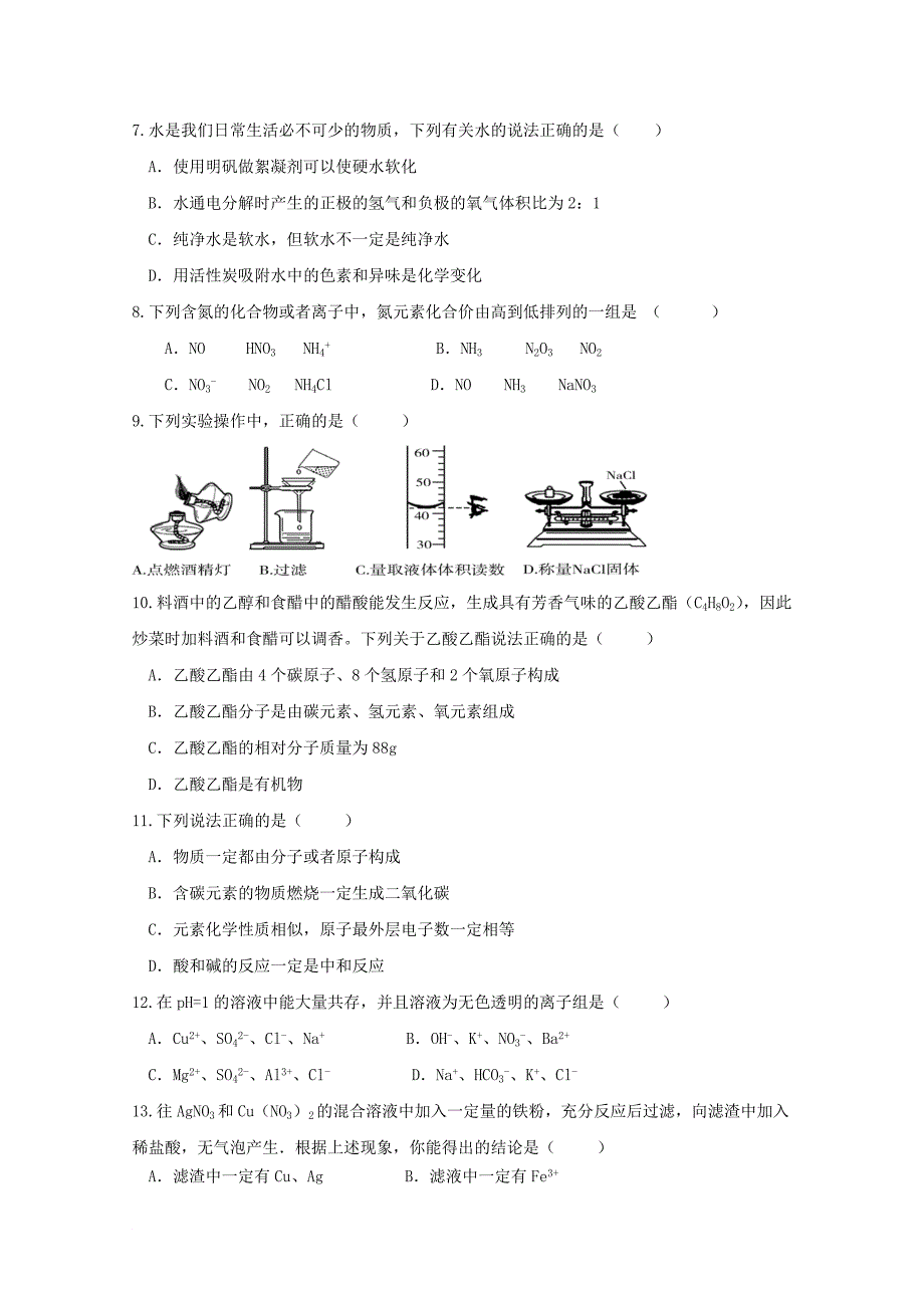 重庆市某知名中学、合川中学等七校高一化学上学期入学摸底考试试题2_第2页