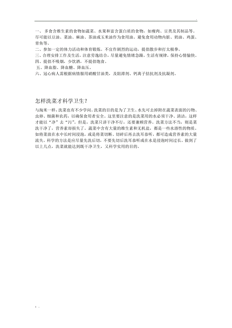 科普知识宣传资料_第3页