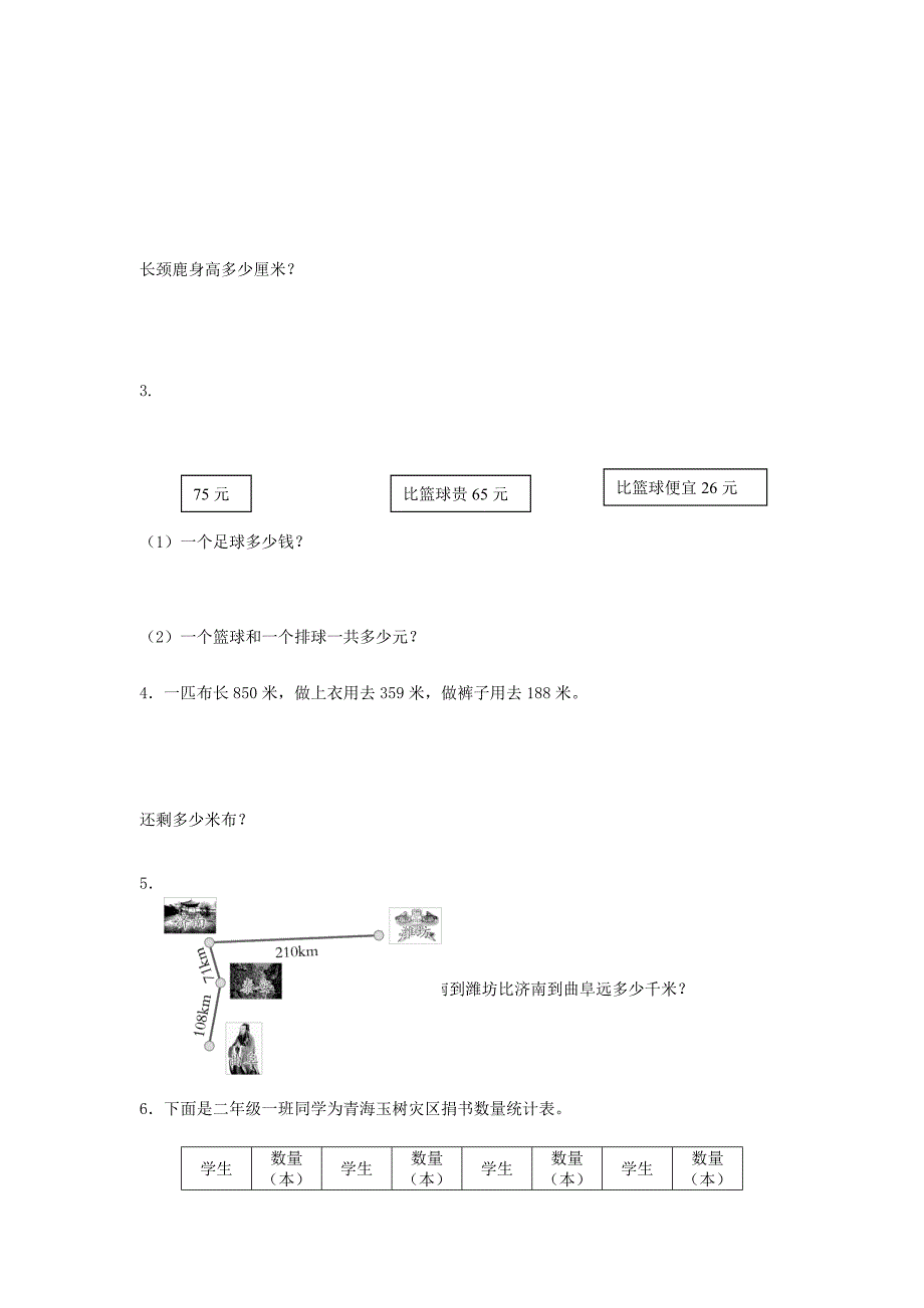 二年级数学下册 期末检测题1苏教版_第3页