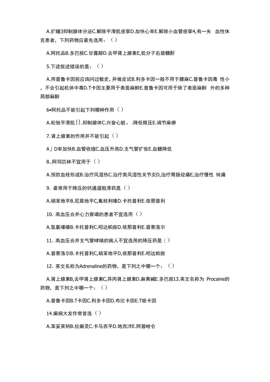 高危急救考试题知识讲解_第4页