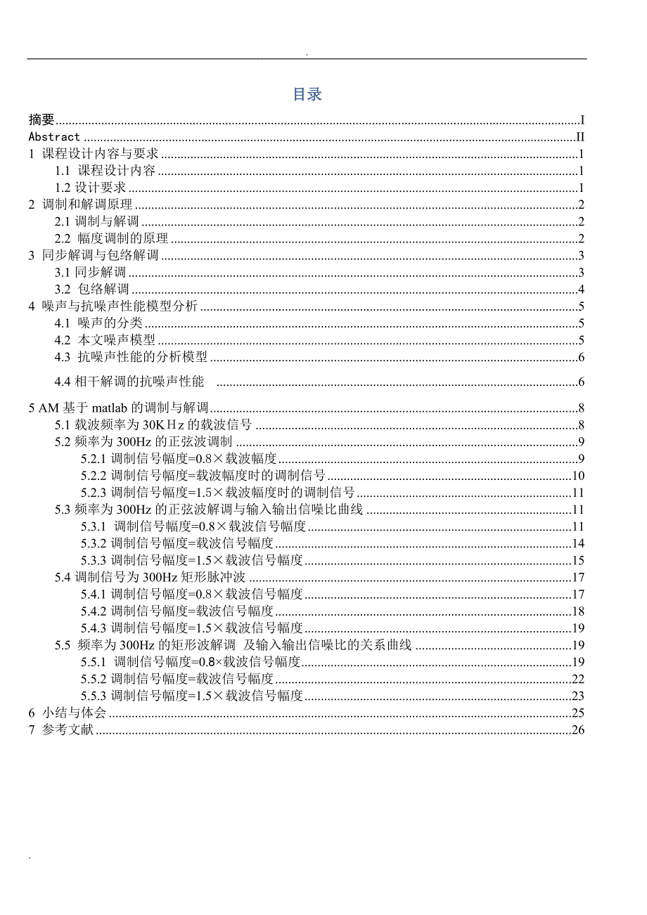 基于MATLAB的AM信号的调制与解调最终完美版_第2页