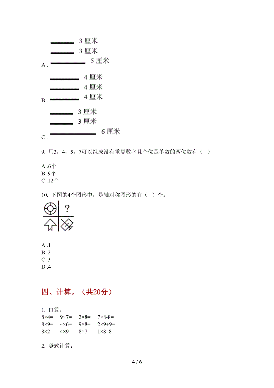 翼教版四年级数学上册期中总复习试卷.doc_第4页