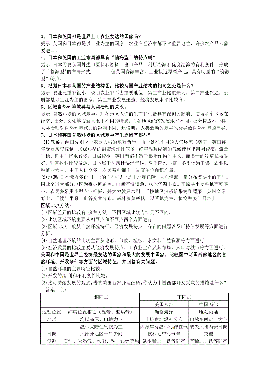 【最新】省徐州市睢宁县宁海外国语学校高中地理 1.2自然环境和人类活动的区域差异教案 鲁教版必修3_第2页