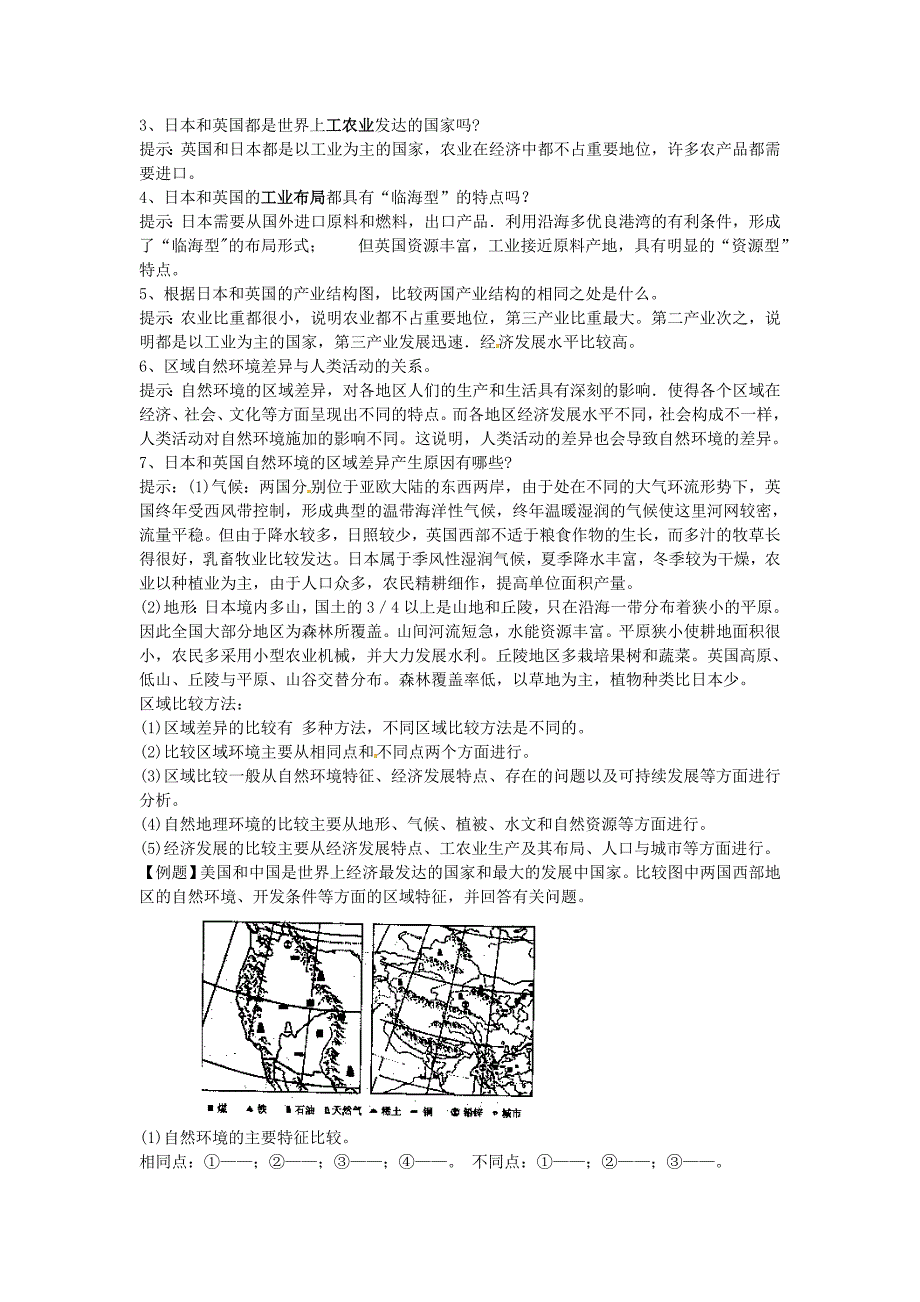 【最新】省徐州市睢宁县宁海外国语学校高中地理 1.2自然环境和人类活动的区域差异教案 鲁教版必修3_第4页