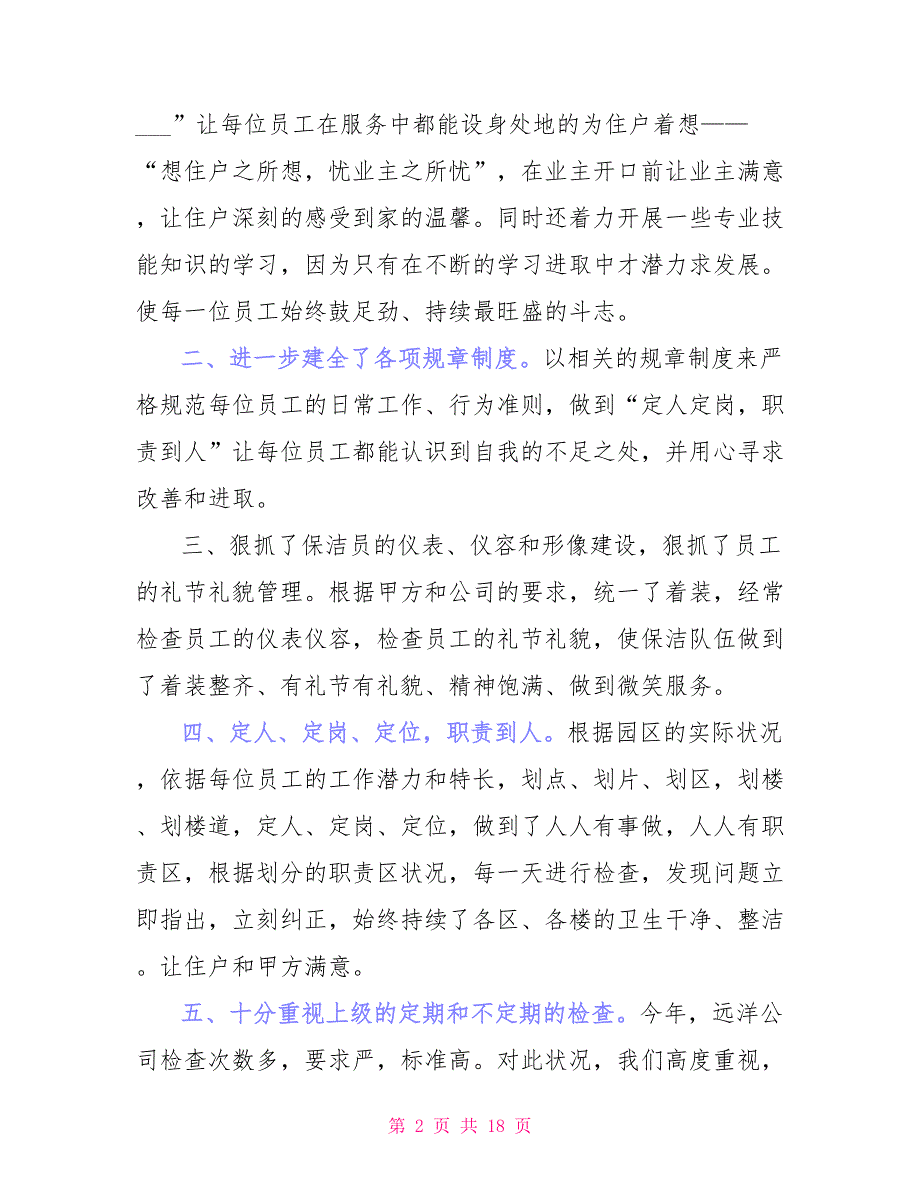 2021年保洁员个人年终工作总结（三）_第2页