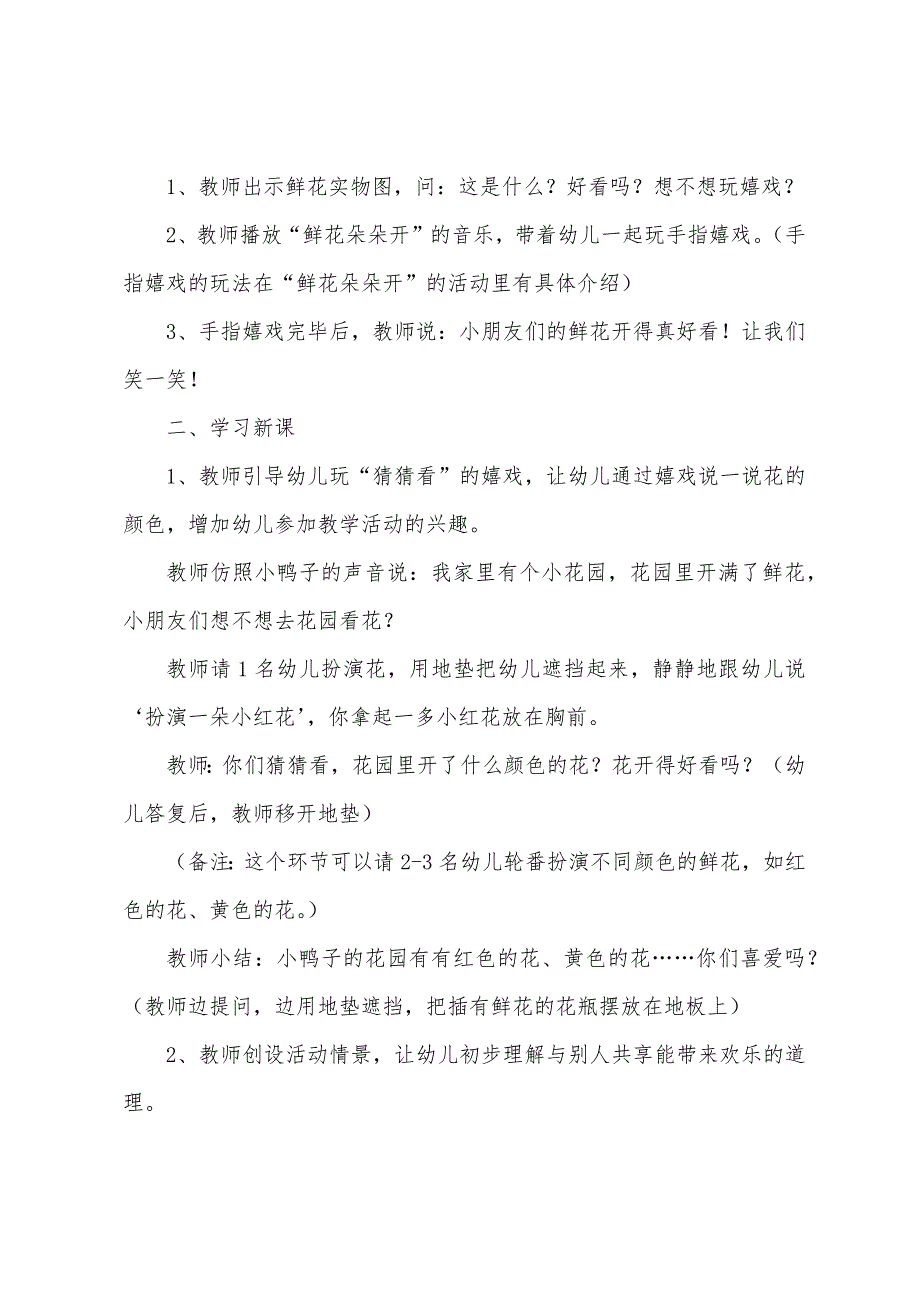 小班社会教案3篇.docx_第2页