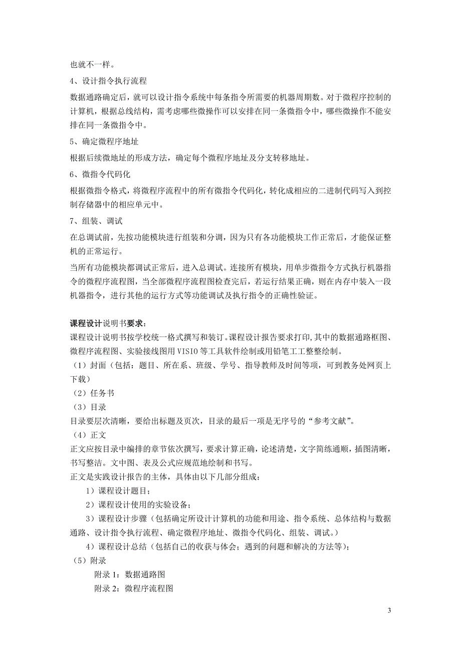 计算机组成原理课程设计报告-基本模型机的设计与实现_第3页