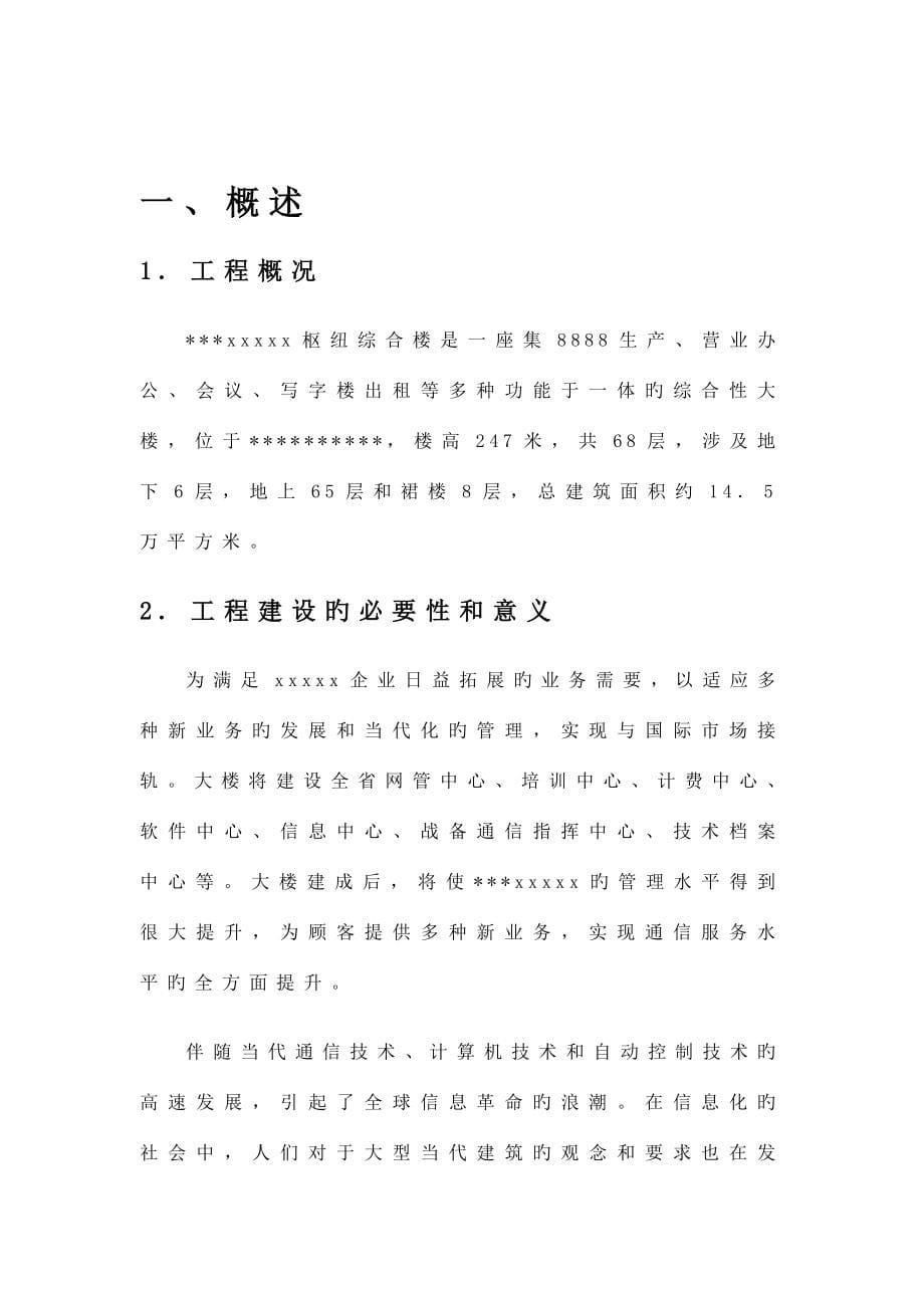 大楼智能化系统工程方案.doc_第5页