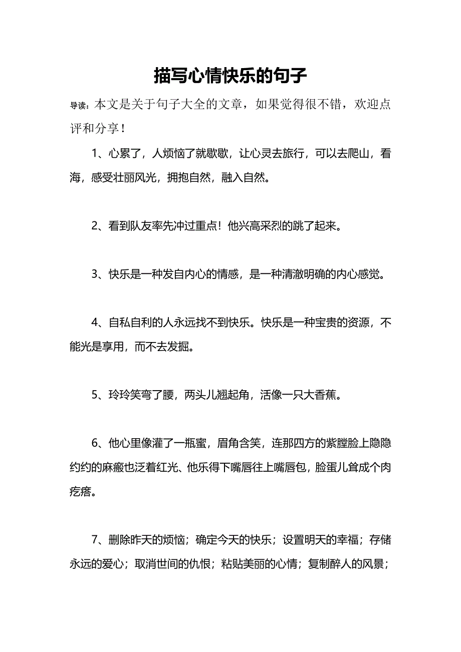 描写心情快乐的句子_第1页