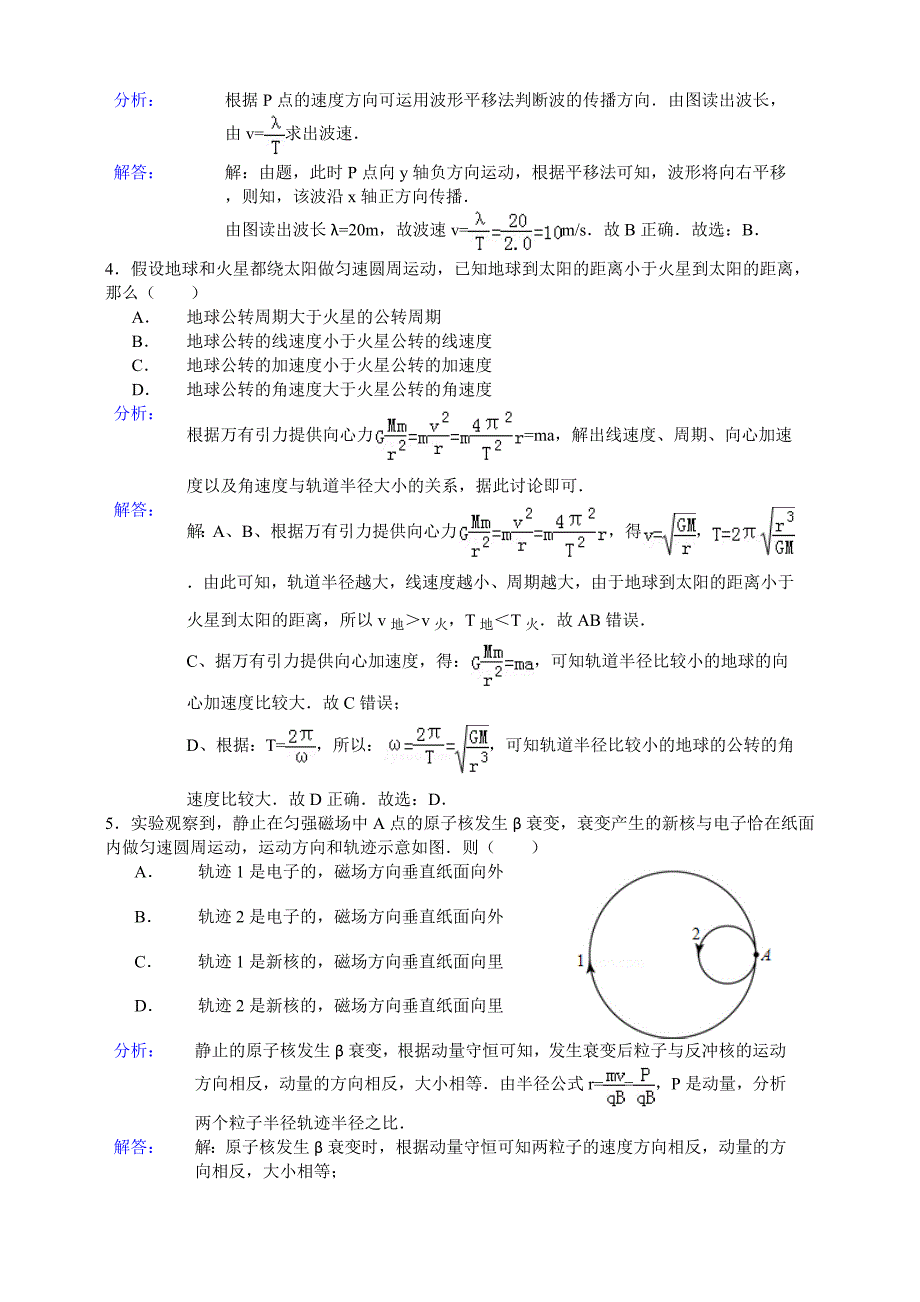 2015北京高考物理详细解析_第2页