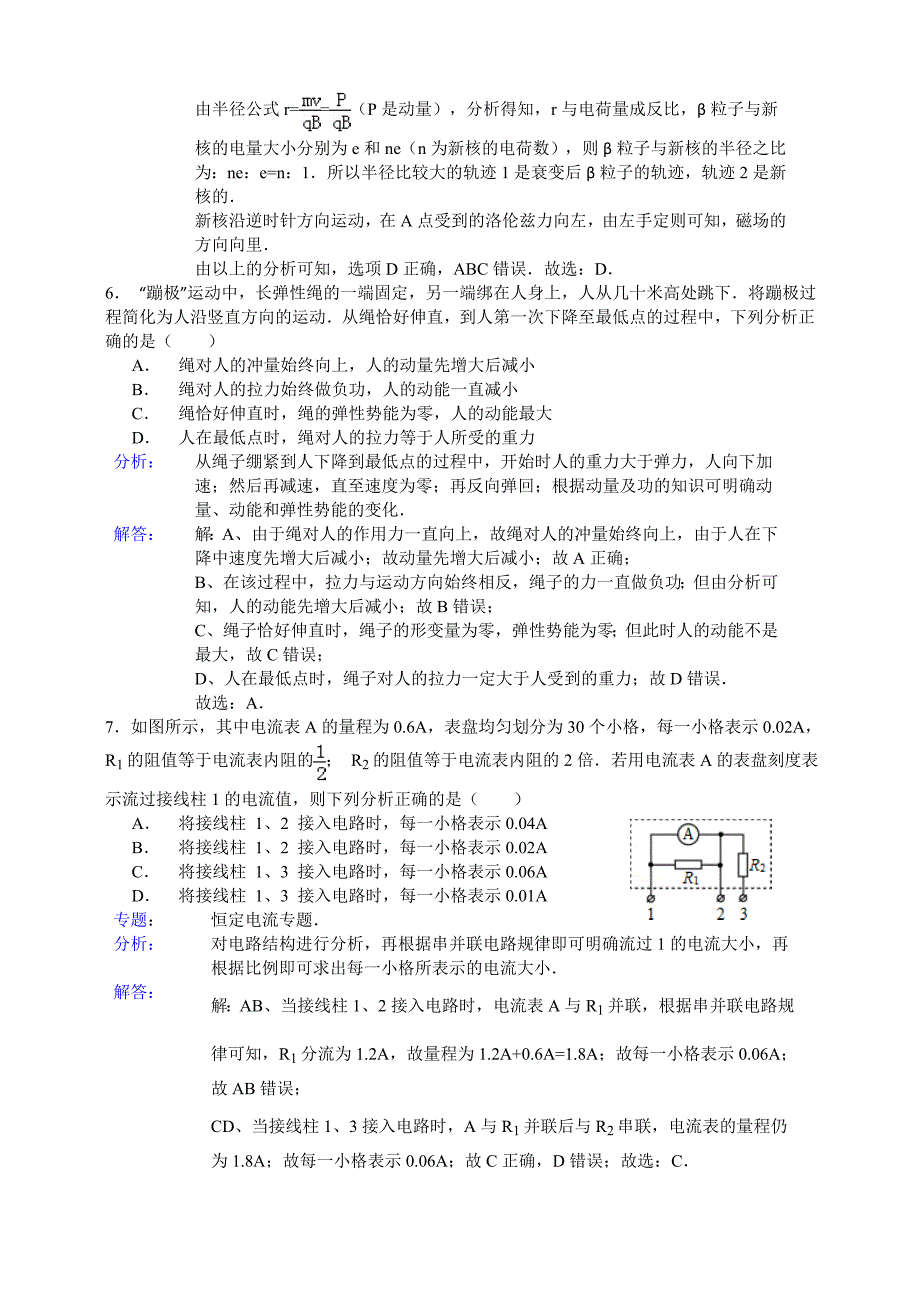 2015北京高考物理详细解析_第3页