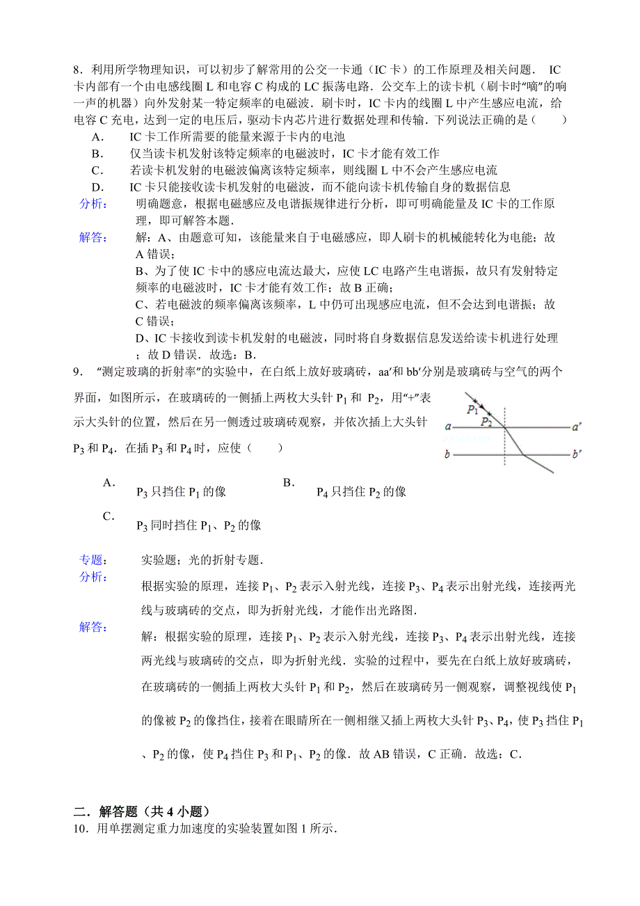 2015北京高考物理详细解析_第4页