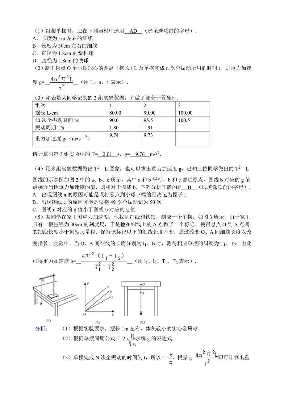 2015北京高考物理详细解析_第5页