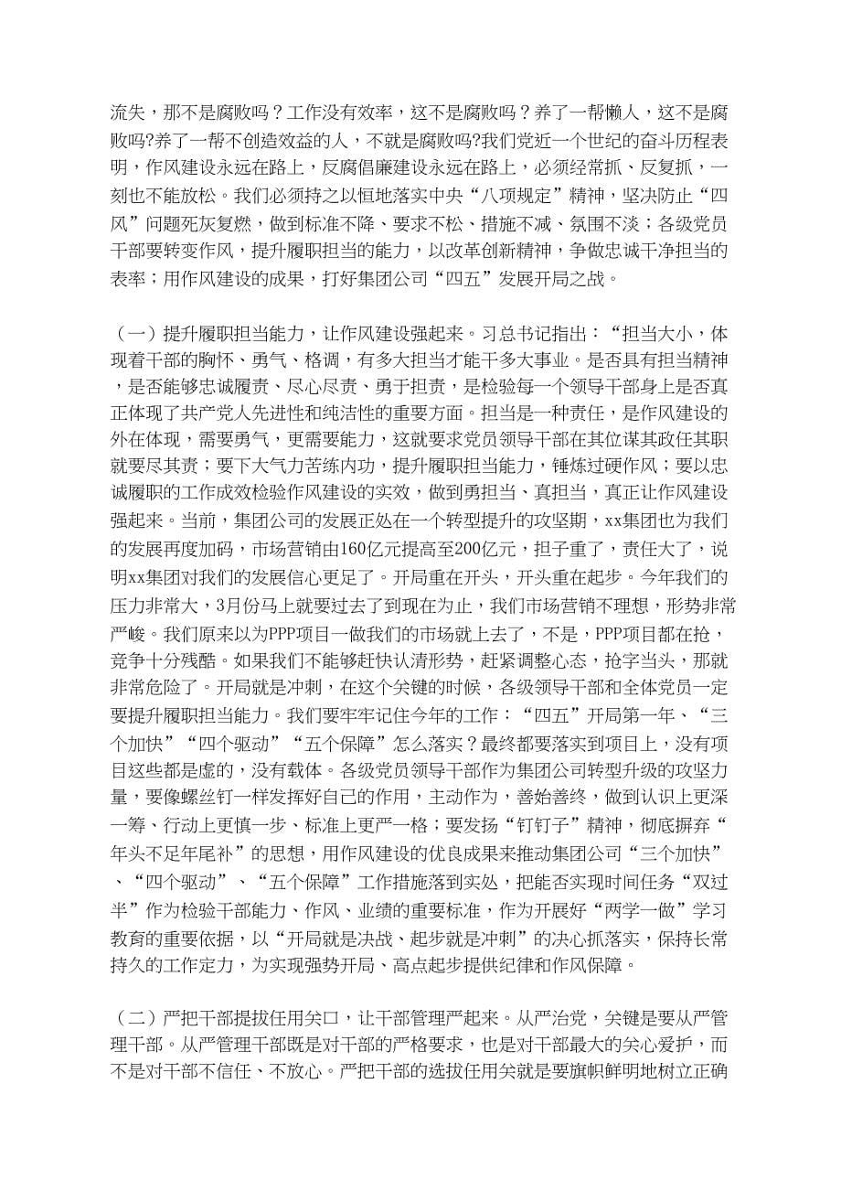 公司集团党风廉政建设和反腐败工作会议讲话稿.docx_第5页