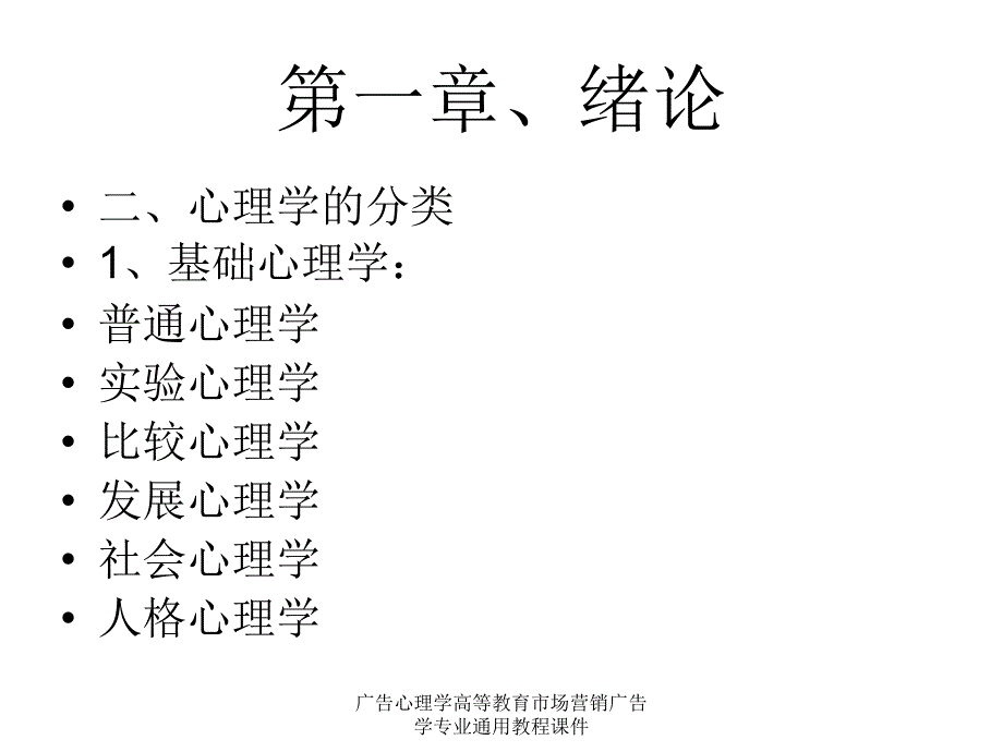 广告心理学高等教育市场营销广告学专业通用教程课件_第3页