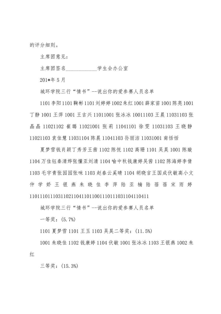 学生会办公室3行情书活动总结.docx_第3页