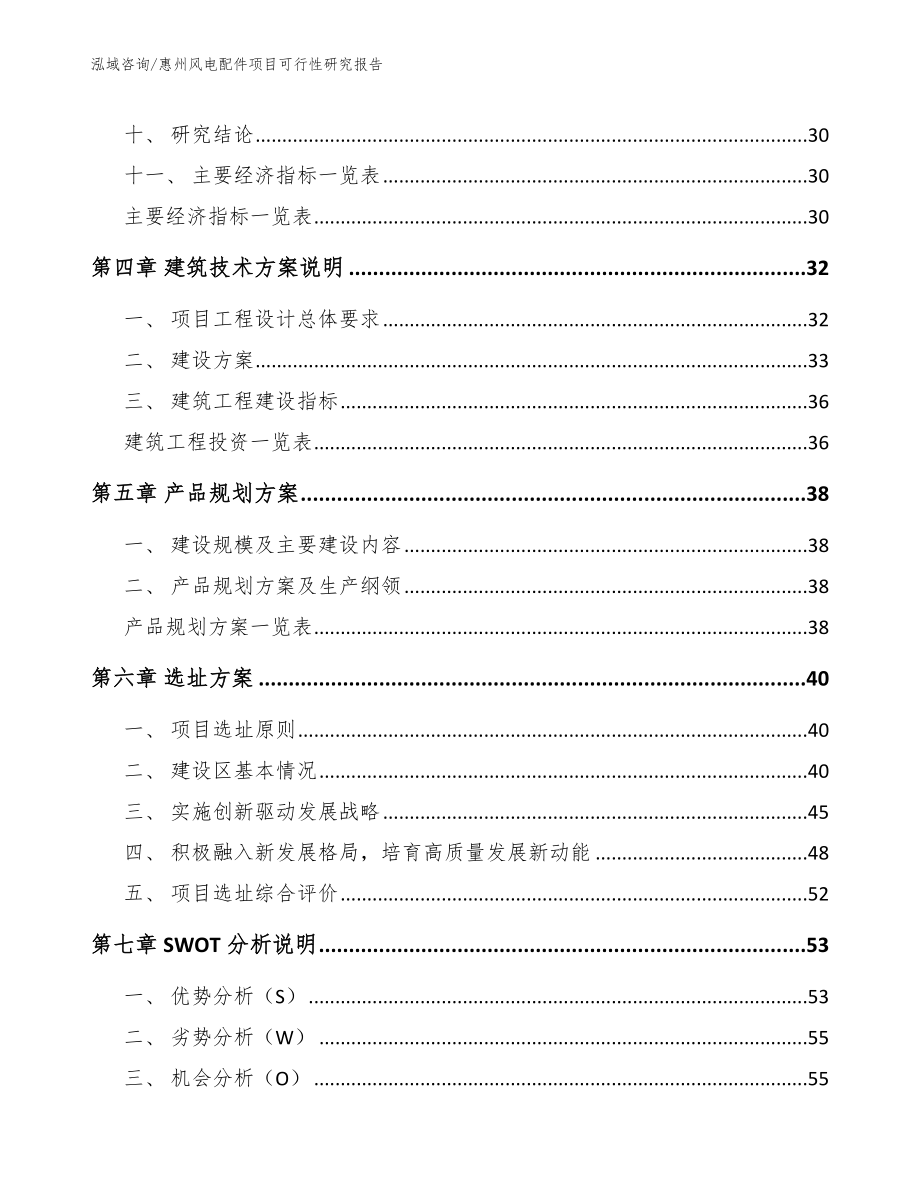 惠州风电配件项目可行性研究报告_第3页