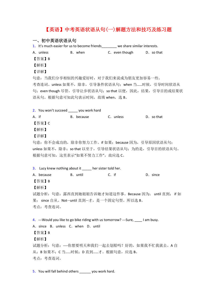 【英语】中考英语状语从句(一)解题方法和技巧及练习题.doc_第1页