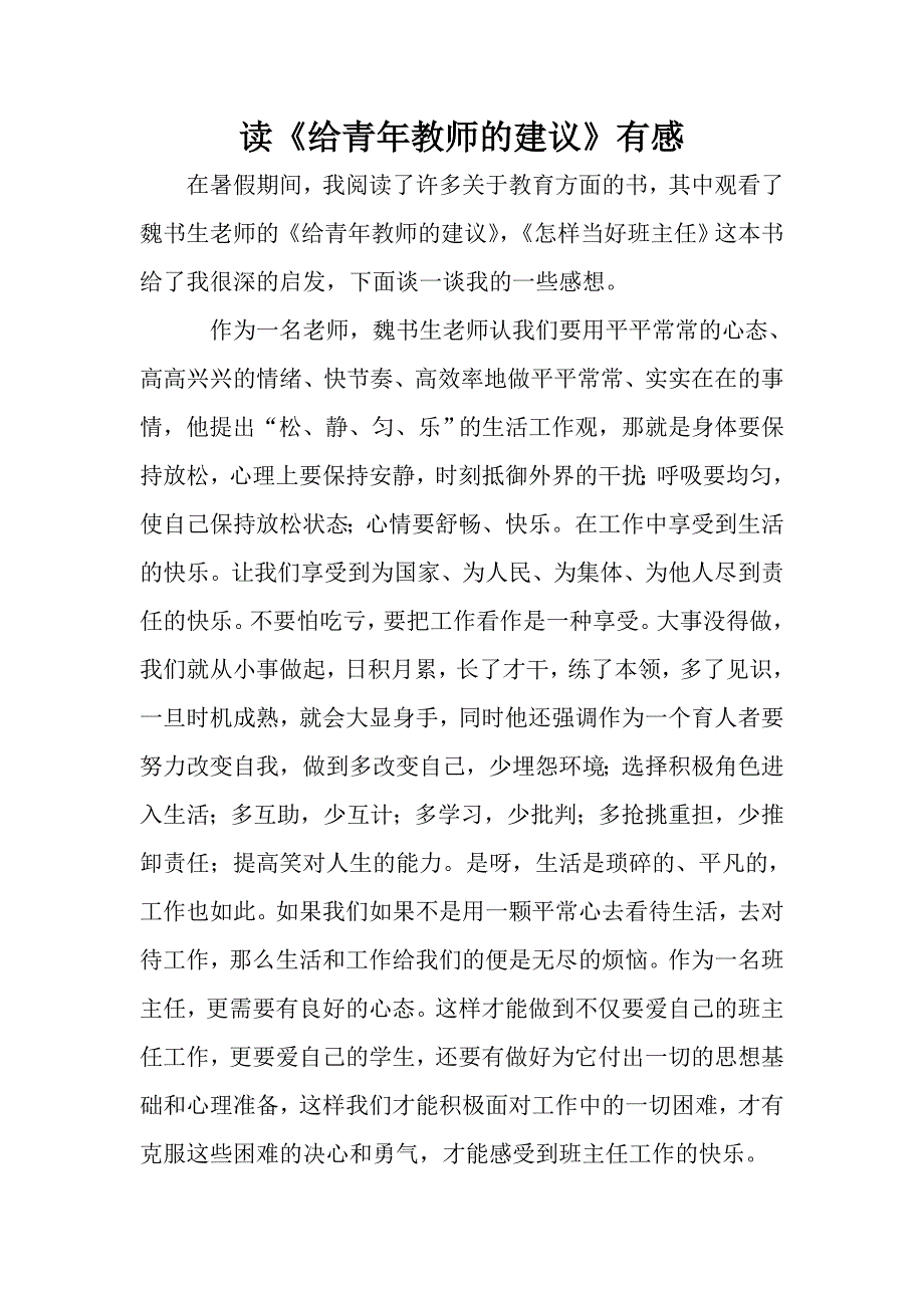 读《给青年教师的建议》有感.doc_第2页