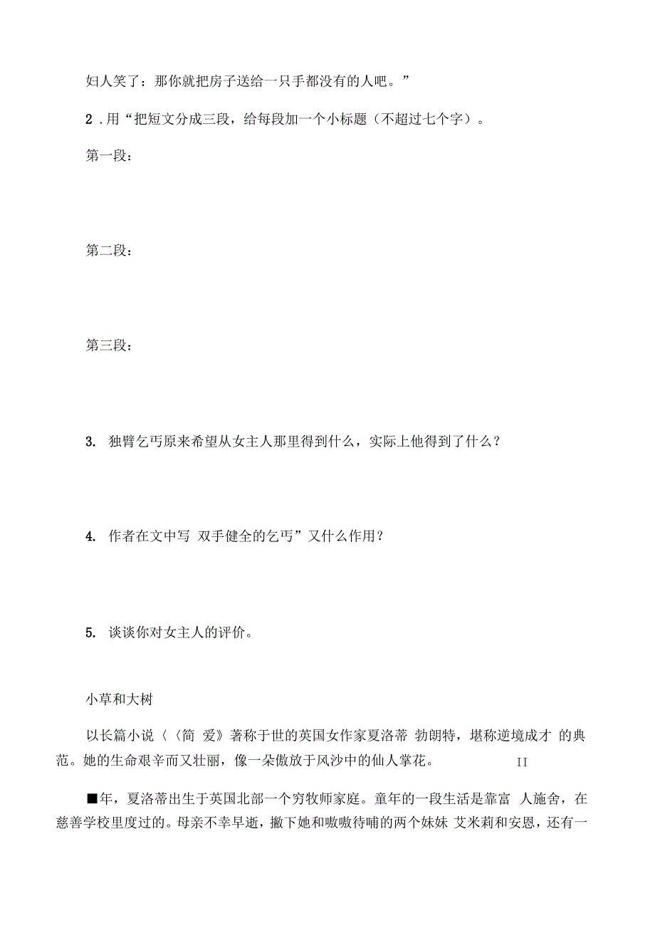 划分段落与概括段意阅读训练题_第4页