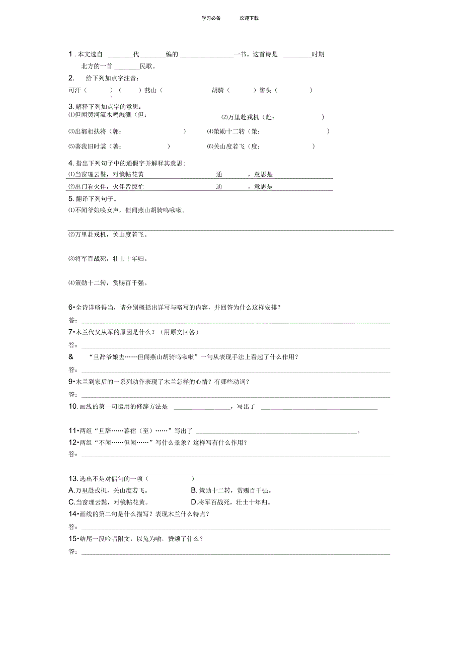 七年级下册语文文言文每一单元练习资料_第3页