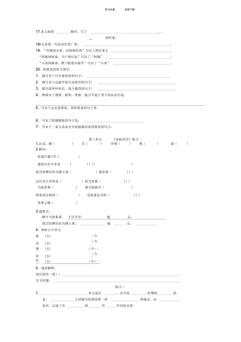 七年级下册语文文言文每一单元练习资料_第4页