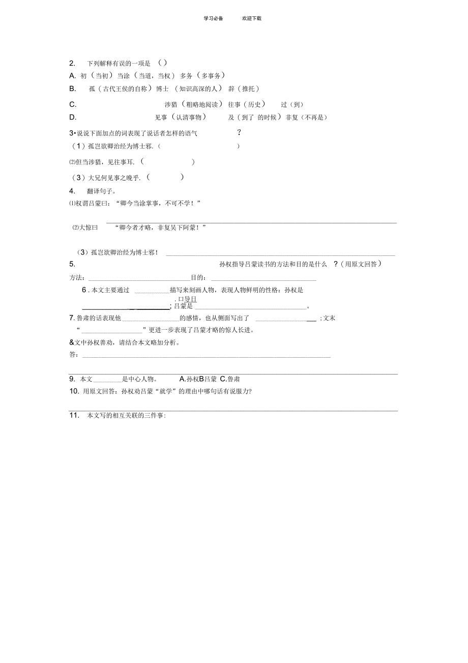 七年级下册语文文言文每一单元练习资料_第5页