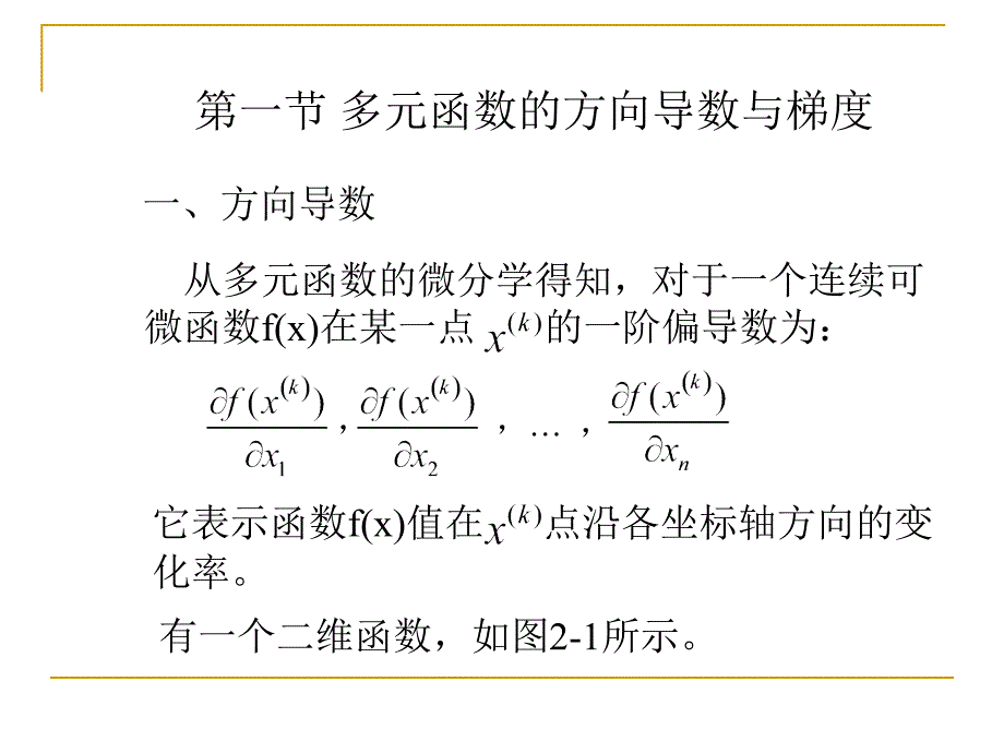 优化设计的数学基础_第2页