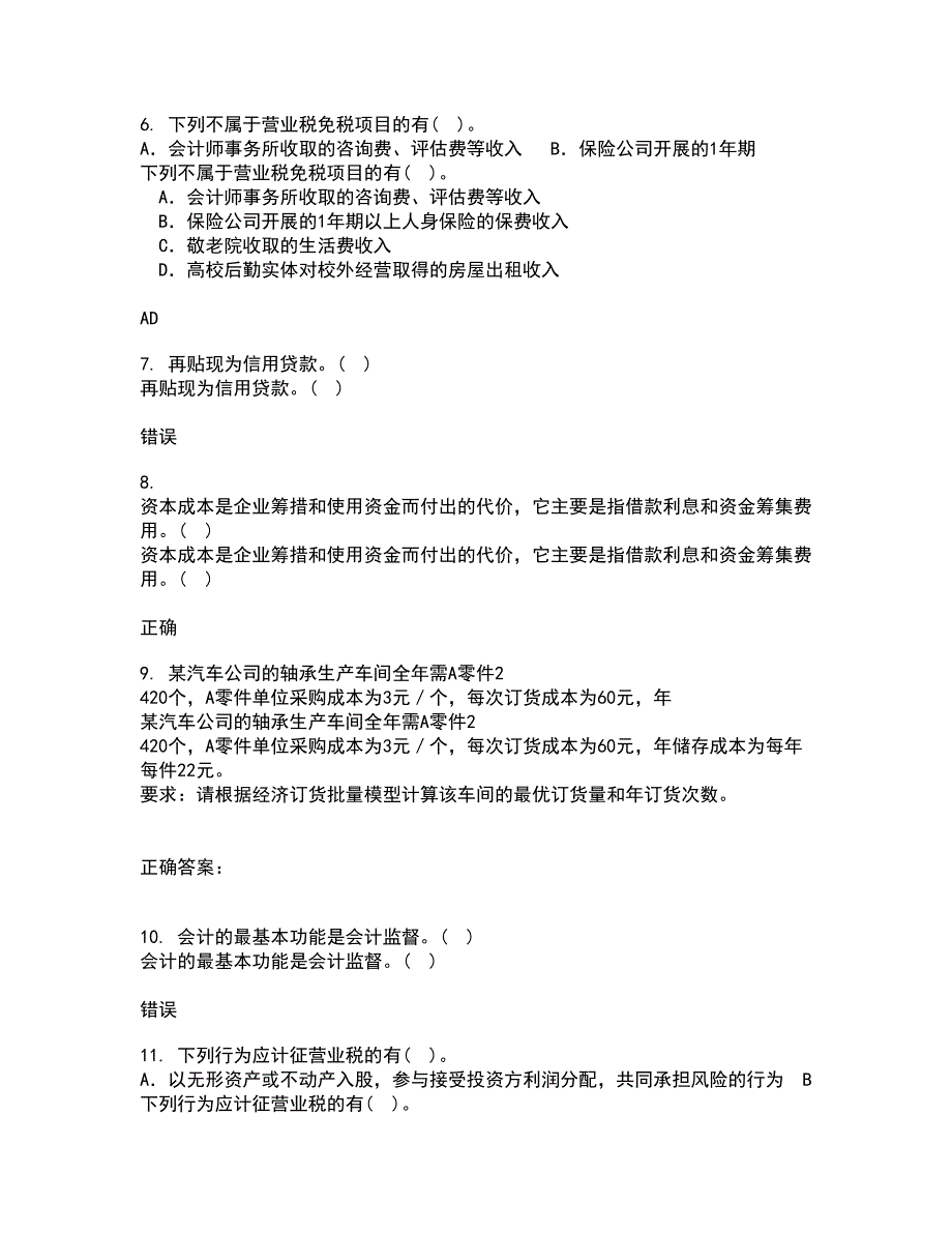 南开大学21秋《高级会计学》在线作业二满分答案16_第2页