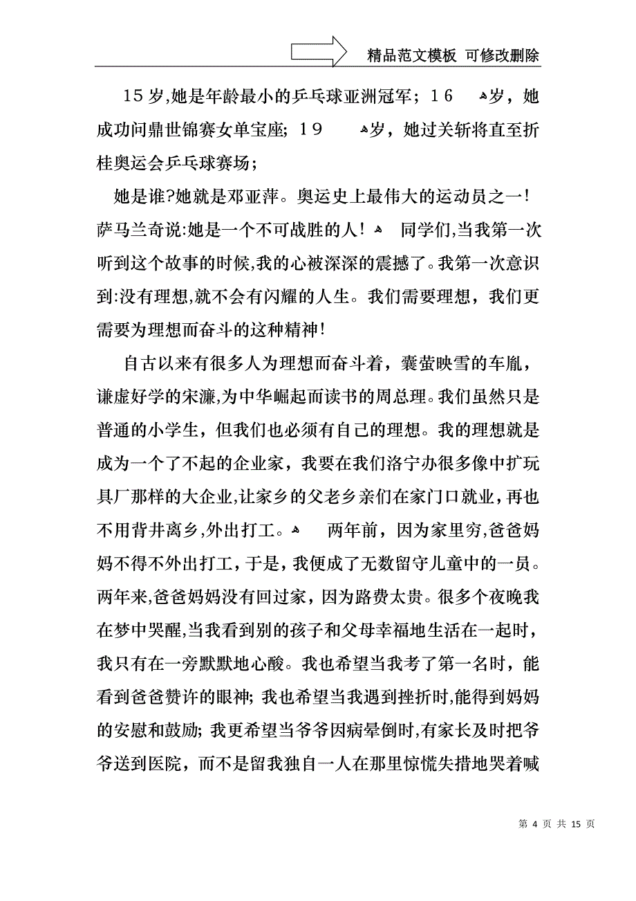 中华魂演讲稿范文汇总6篇_第4页