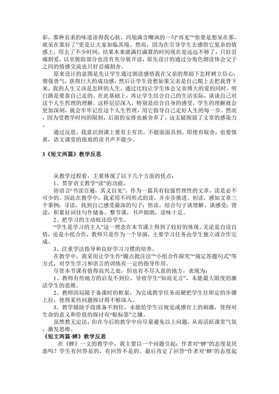 初一语文上册第一单元教学反思_第2页