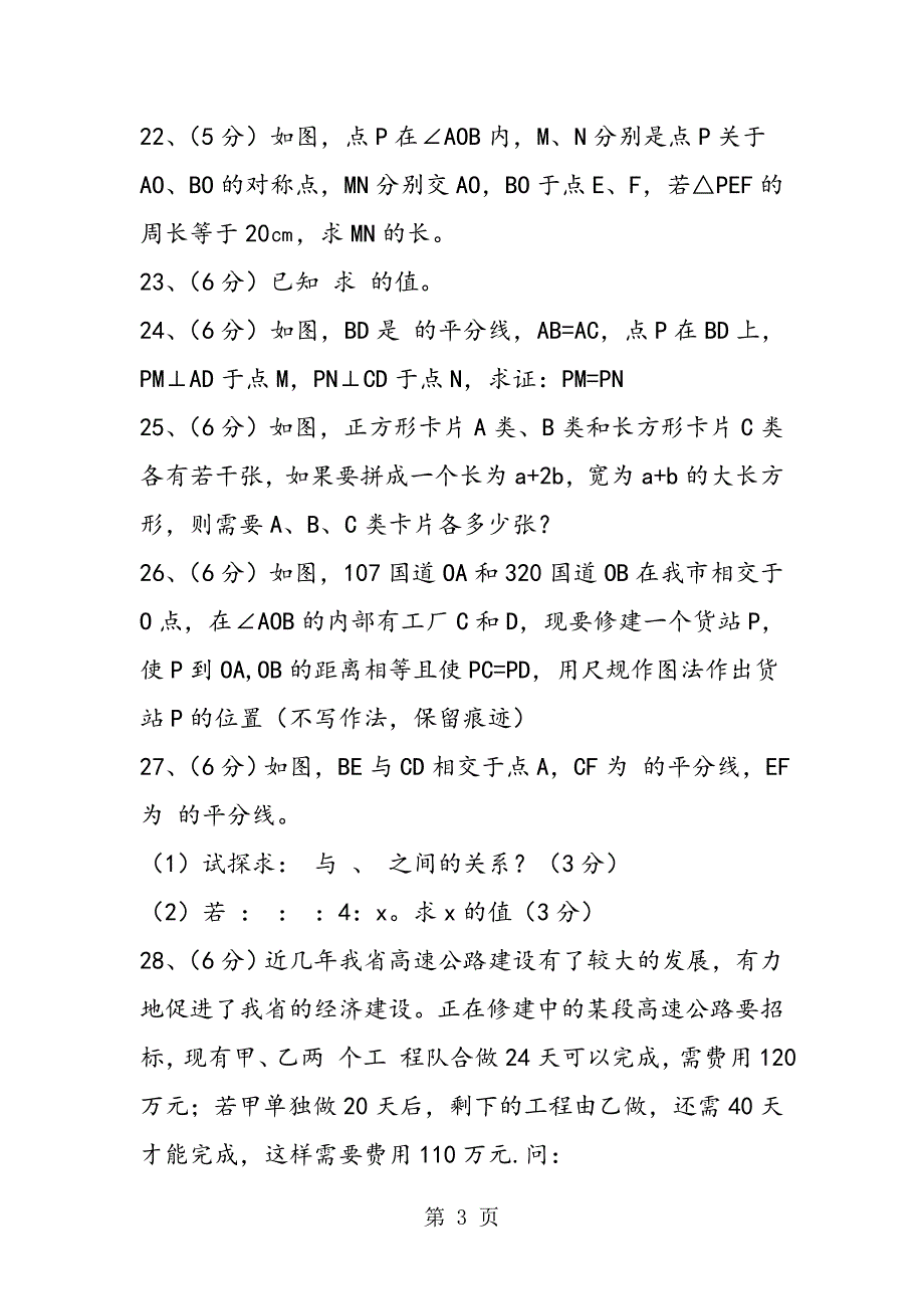 2023年初二年级数学下学期期中重点考试题含答案解析.doc_第3页