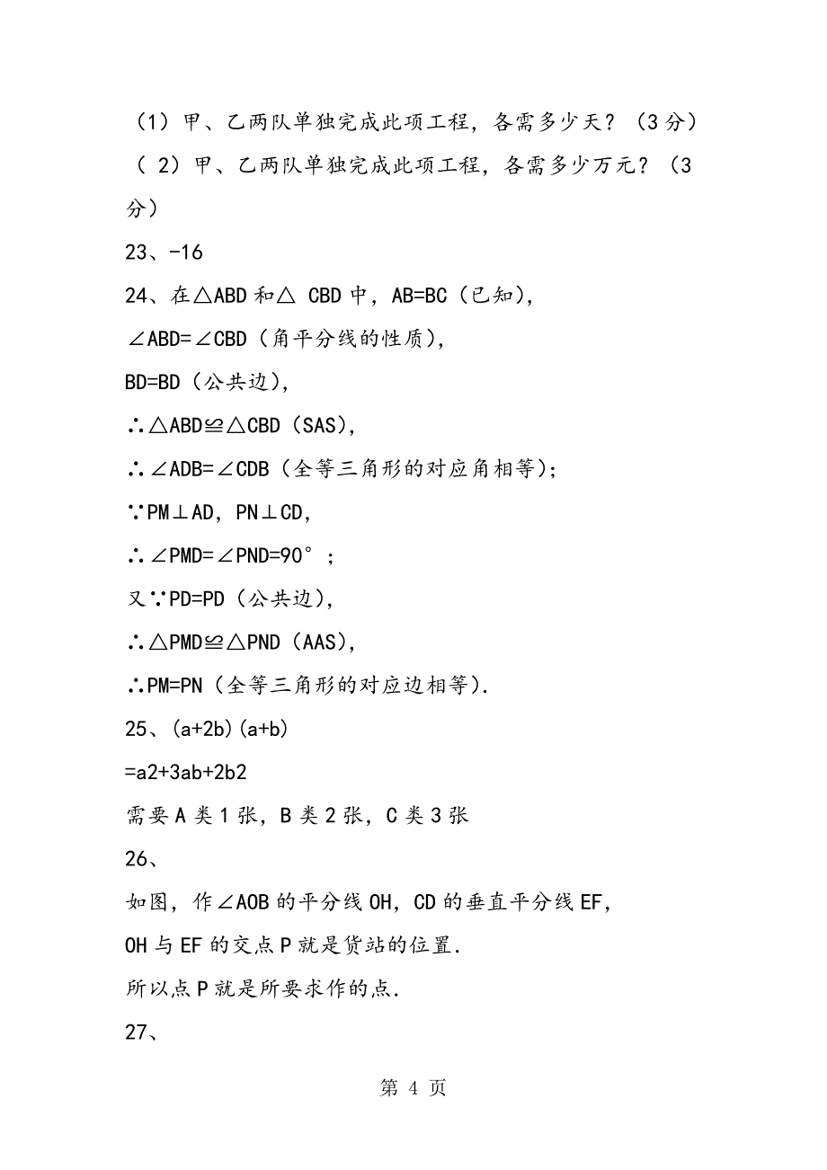 2023年初二年级数学下学期期中重点考试题含答案解析.doc_第4页