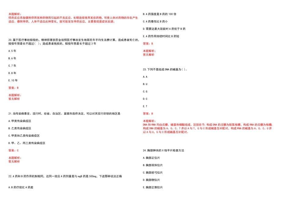 2022年09月广东广州市中山大学孙逸仙纪念医院心内科招聘心电生理室技师和技术助理3人笔试参考题库含答案解析_第5页