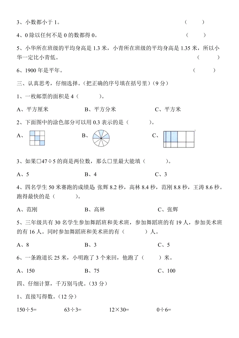 人教版2019年小学三年级数学下册期末试卷两套_第2页