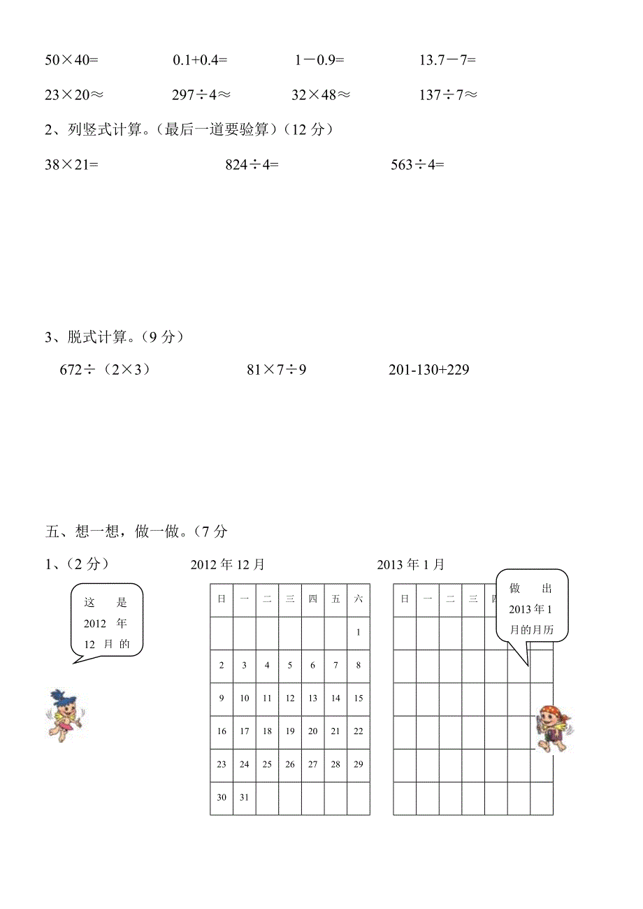 人教版2019年小学三年级数学下册期末试卷两套_第3页