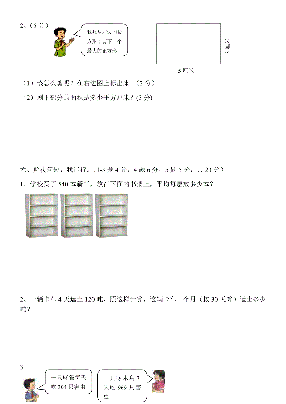 人教版2019年小学三年级数学下册期末试卷两套_第4页