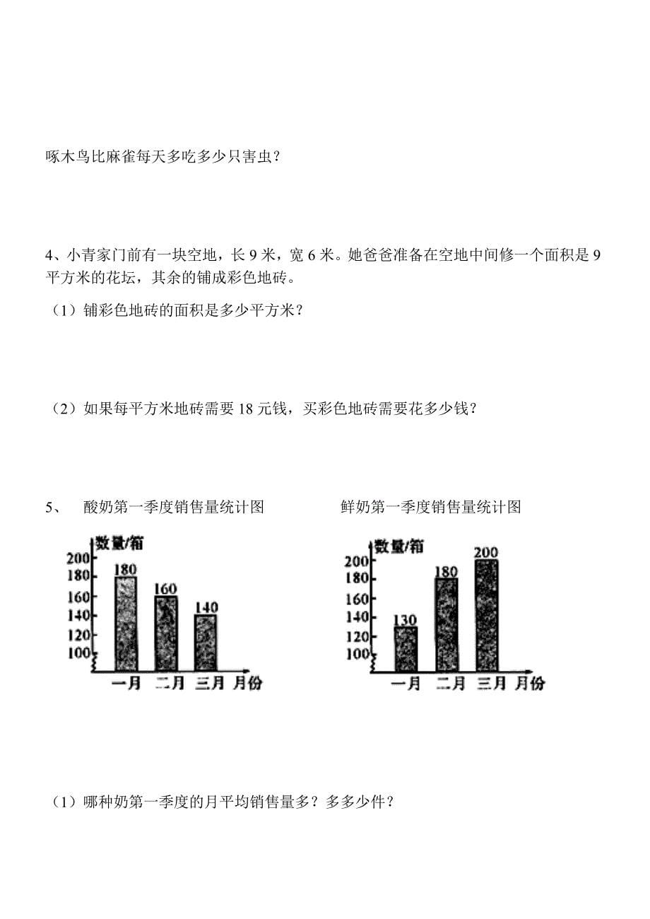 人教版2019年小学三年级数学下册期末试卷两套_第5页