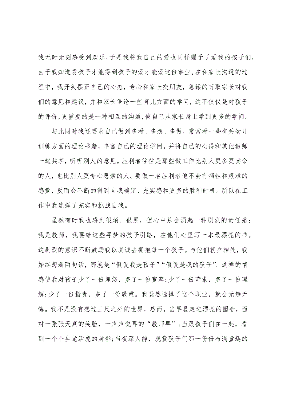 精选幼儿教师师德演讲稿范本三篇.docx_第3页