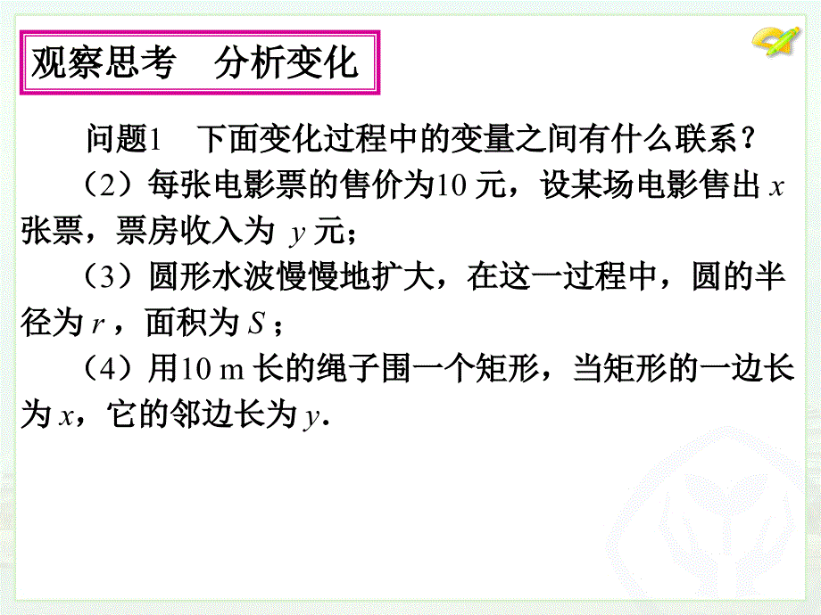 1912变量与函数（2）_第4页