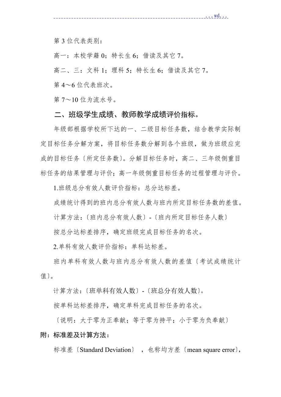 教师教学成绩评价方案说明_第5页